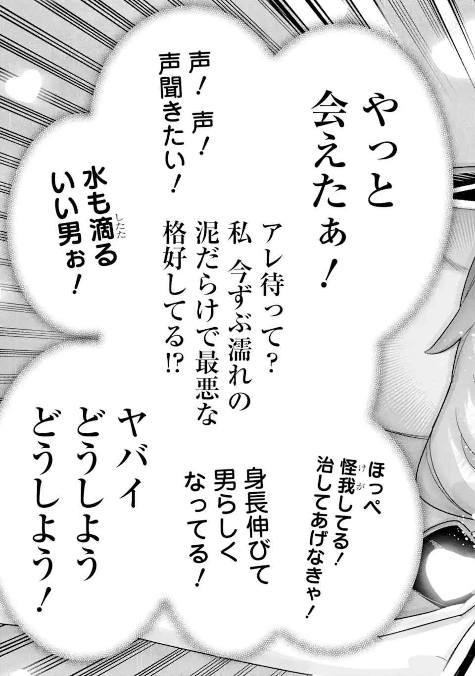 ie de Munou to Iware Tsuzuketa Ore Desu ga, Sekaiteki ni wa Chou Yuunou Datta you desu - Chapter 31.2 - Page 3